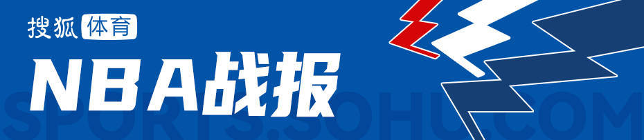互啄局!鹈鹕7人上双擒国王 终结4连败+送对手5连败