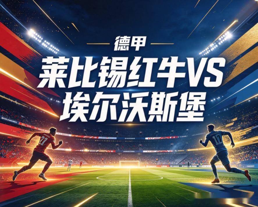 原创
德甲双线观察:莱红牛的主场宣泄局,与美因茨的主场魔咒